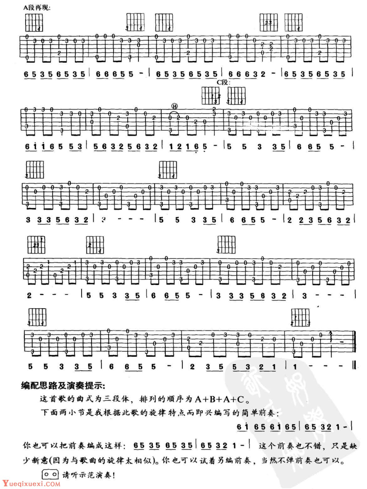 吉他中级练习曲《天不下雨天不刮风天上有太阳》中国乐曲