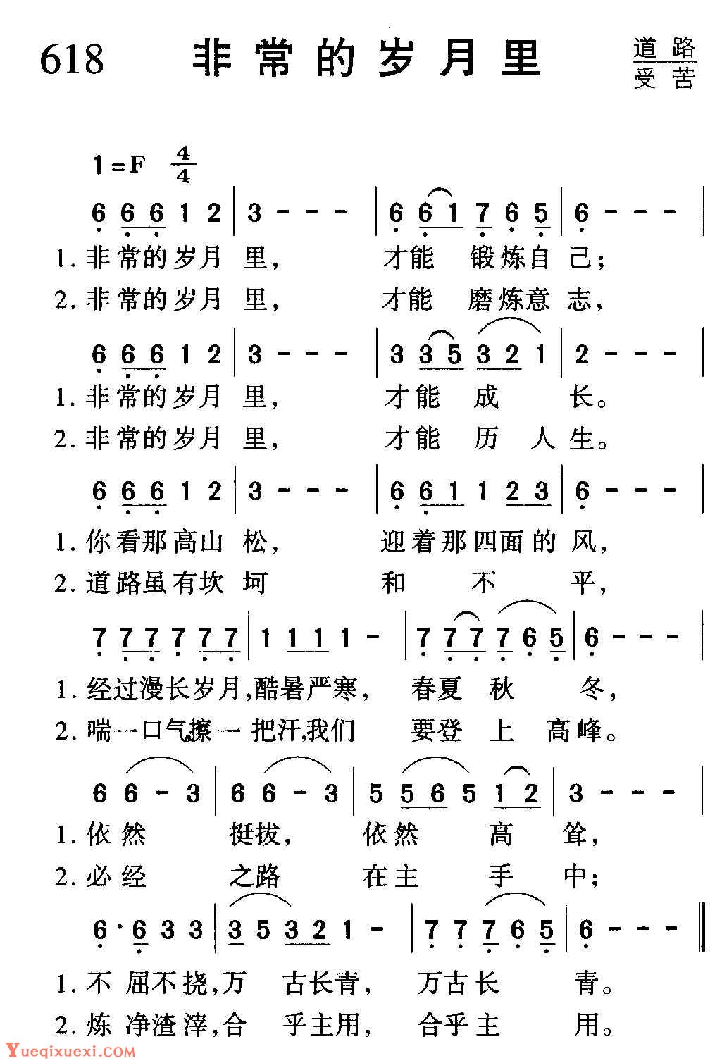 基督教歌曲《非常的岁月里》简谱