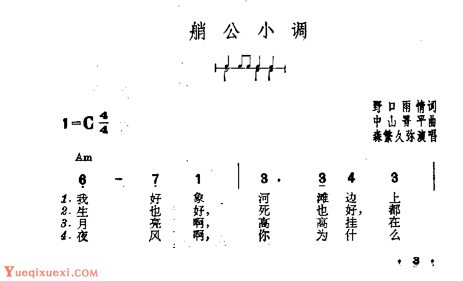 野口雨情词　中山晋平曲