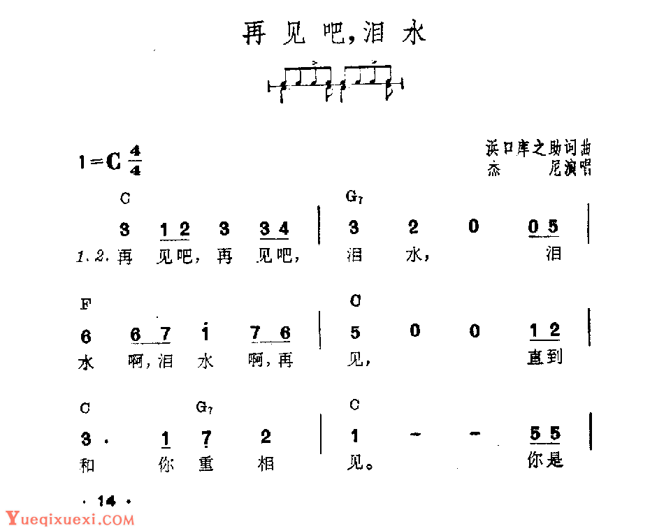 吉他伴奏日本流行歌曲《再见吧，泪水》浜口库之助词曲