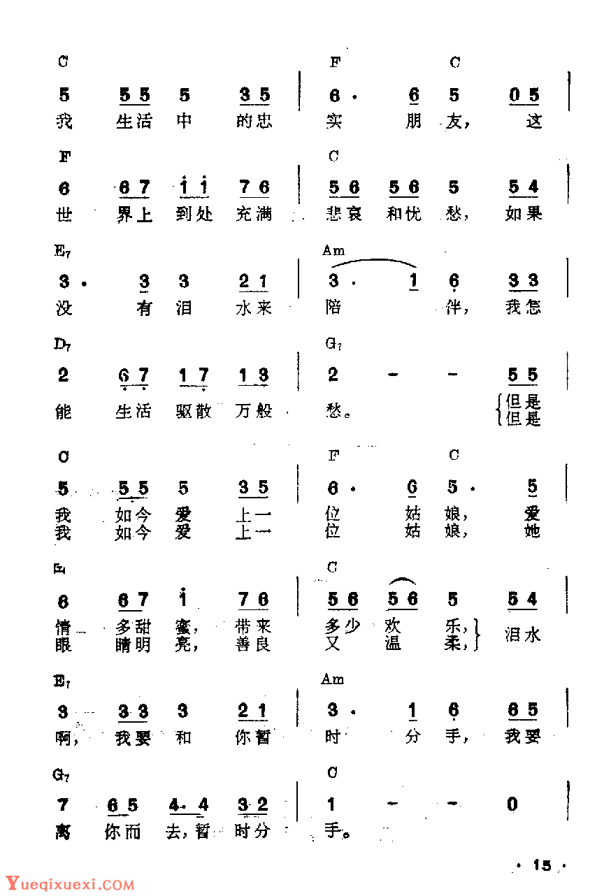 吉他伴奏日本流行歌曲《再见吧，泪水》浜口库之助词曲