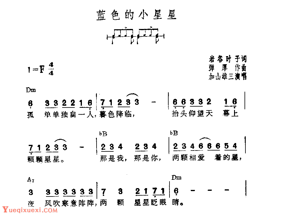 吉他伴奏日本流行歌曲《蓝色的小星星》岩谷时子词　弹厚作曲