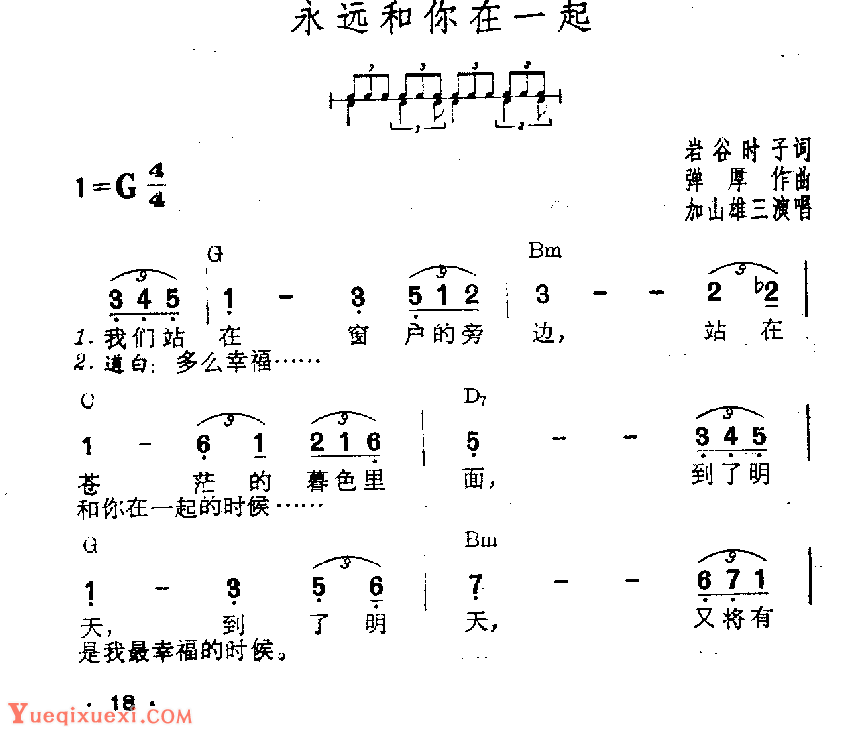 吉他伴奏日本流行歌曲《永远和你在一起》岩谷时子词　弹厚作曲