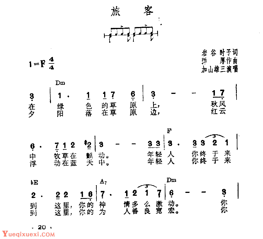 吉他伴奏日本流行歌曲《旅客》岩谷时子词　弹厚作曲