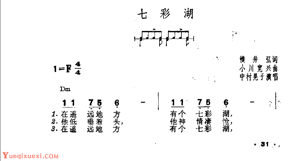 吉他伴奏日本流行歌曲《七彩湖》横井弘词/小川宽兴曲