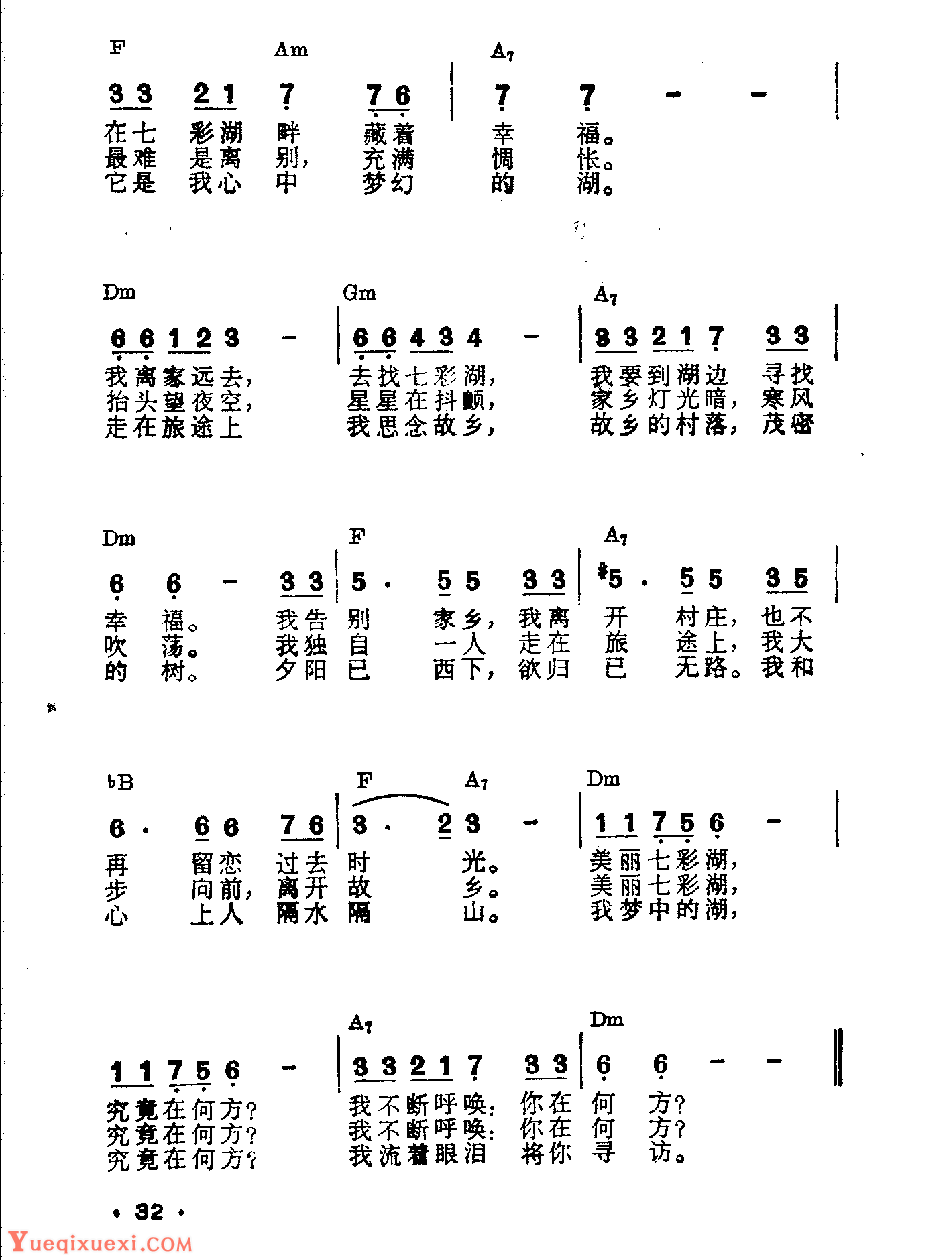 吉他伴奏日本流行歌曲《七彩湖》横井弘词/小川宽兴曲