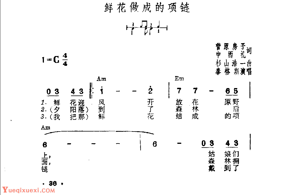 吉他伴奏日本流行歌曲《鲜花做成的项链》