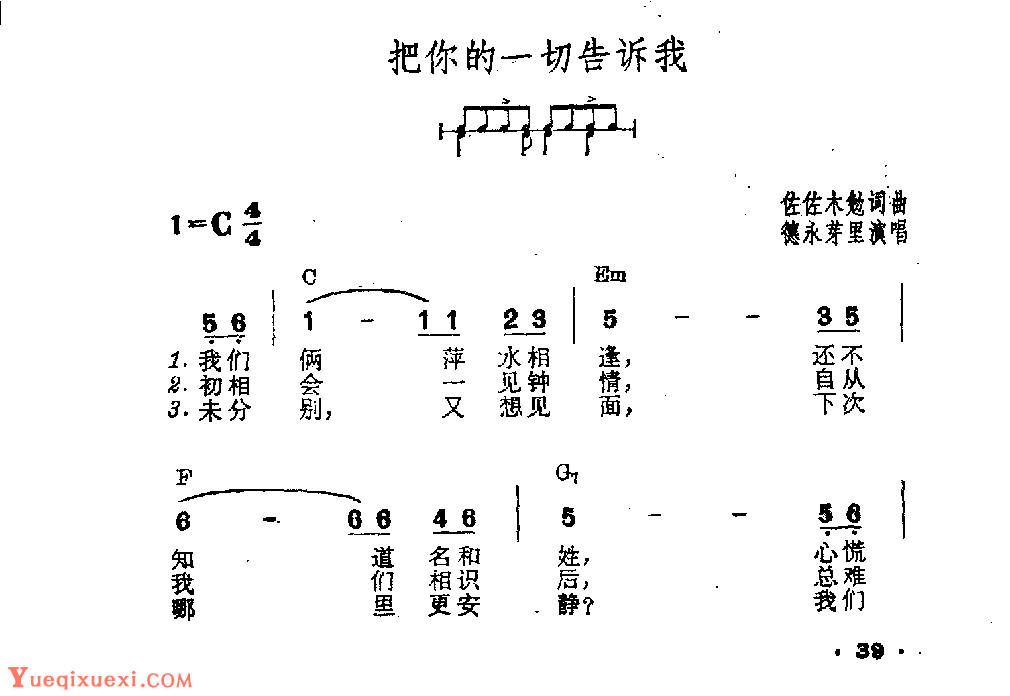 吉他伴奏日本流行歌曲《把你的一切告诉我》佐佐木勉词曲