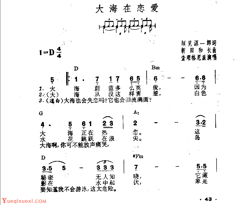 吉他伴奏日本流行歌曲《大海在恋爱》