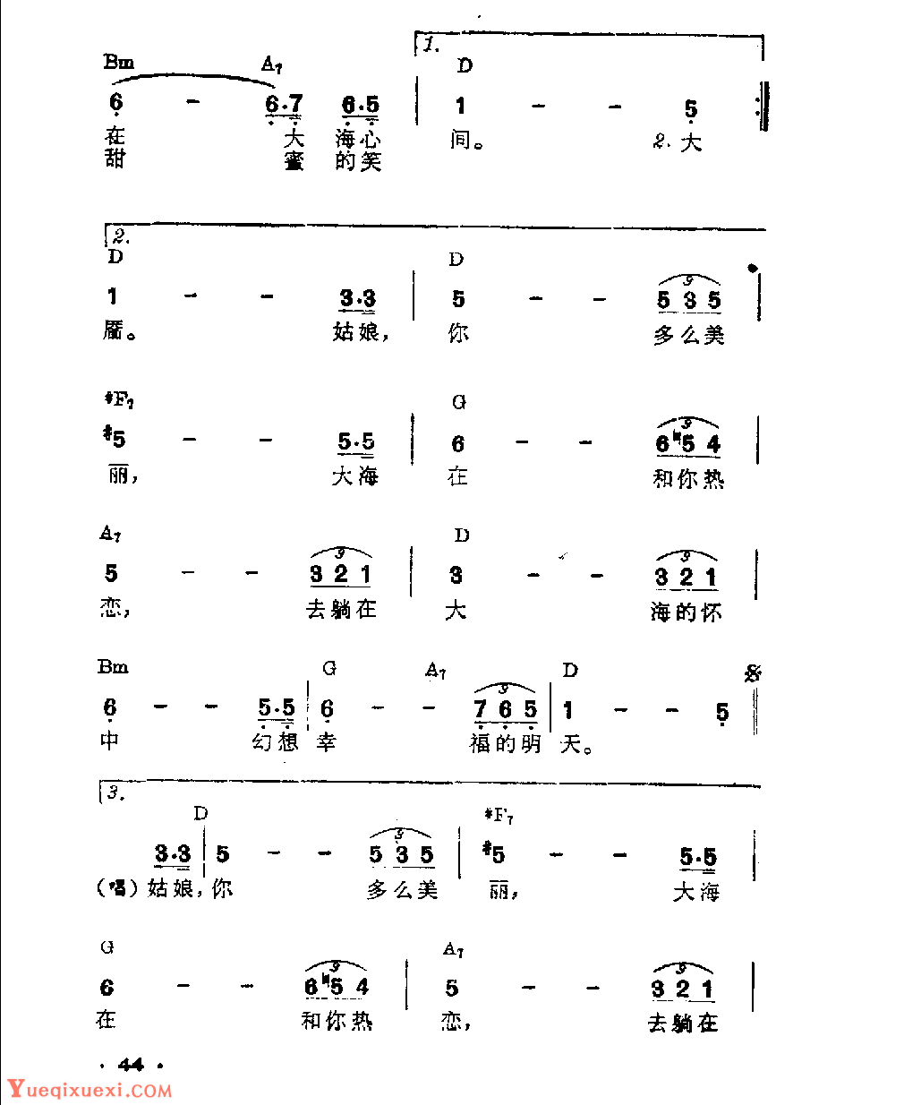 吉他伴奏日本流行歌曲《大海在恋爱》