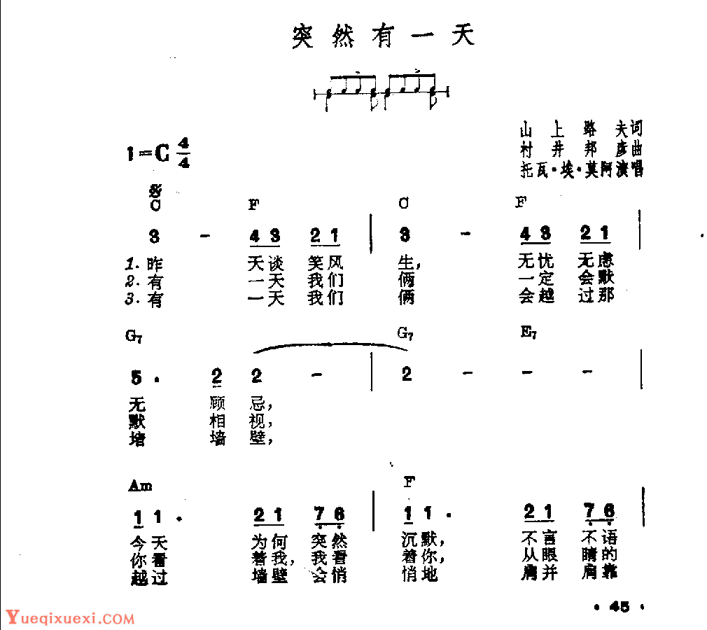 吉他伴奏日本流行歌曲《突然有一天》山上路夫词　村井邦彦曲