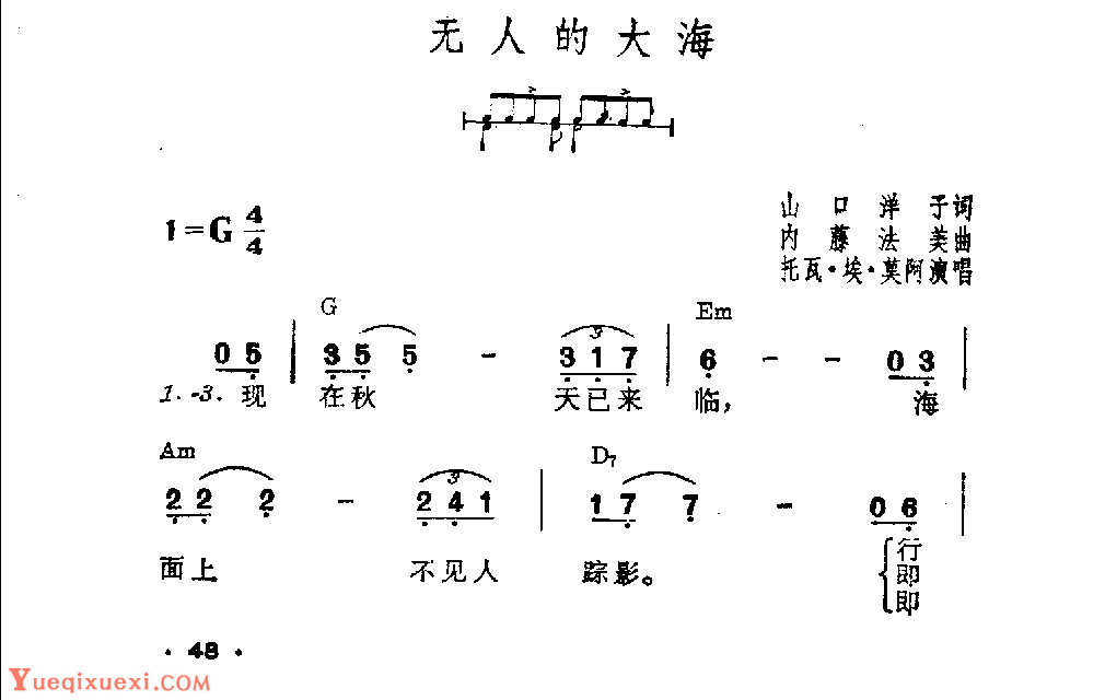 吉他伴奏日本流行歌曲《无人的大海》山口洋子词　内藤法美曲