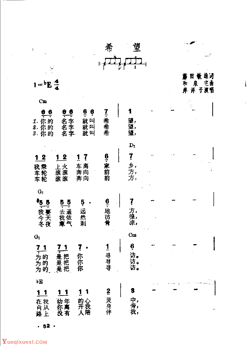 吉他伴奏日本流行歌曲《希望》藤田敏雄词 和泉宅曲