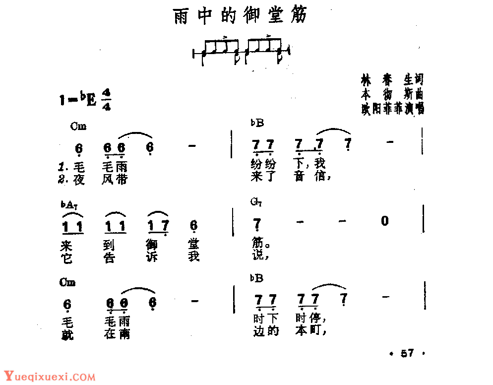 吉他伴奏日本流行歌曲《雨中的御堂筋》林春生词 本彻斯曲