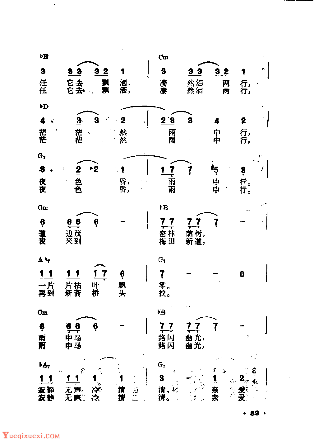 吉他伴奏日本流行歌曲《雨中的御堂筋》林春生词 本彻斯曲