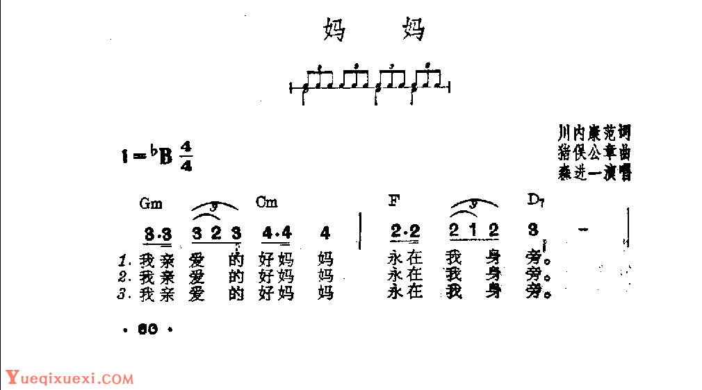 吉他伴奏日本流行歌曲《妈妈》川内康范词　猪俣公章曲