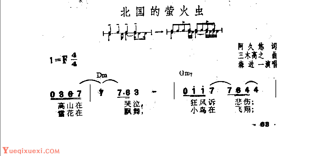 吉他伴奏日本流行歌曲《北国的萤火虫》阿久悠词　三木高之曲