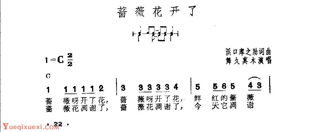 吉他伴奏日本流行歌曲《蔷薇花开了》浜口库之助词曲