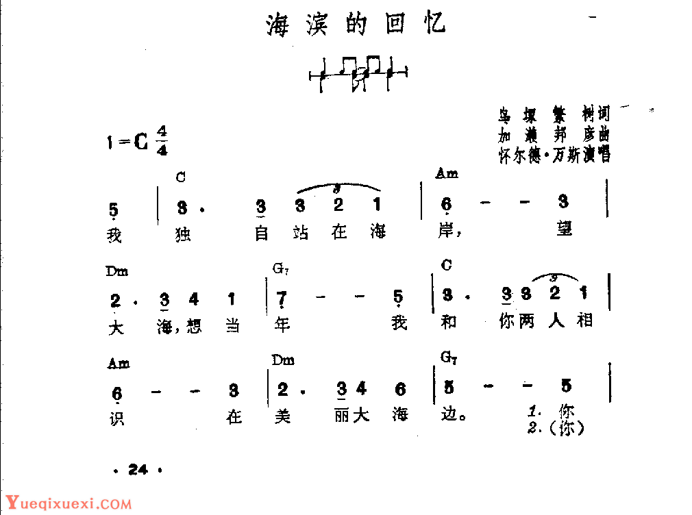 吉他伴奏日本流行歌曲《海滨的回忆》鸟塚繁树词