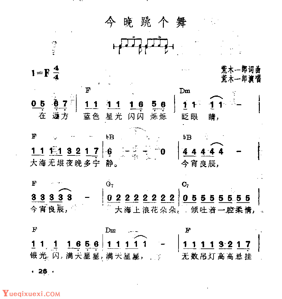 吉他伴奏日本流行歌曲《今晚跳个舞》荒木一郎词曲