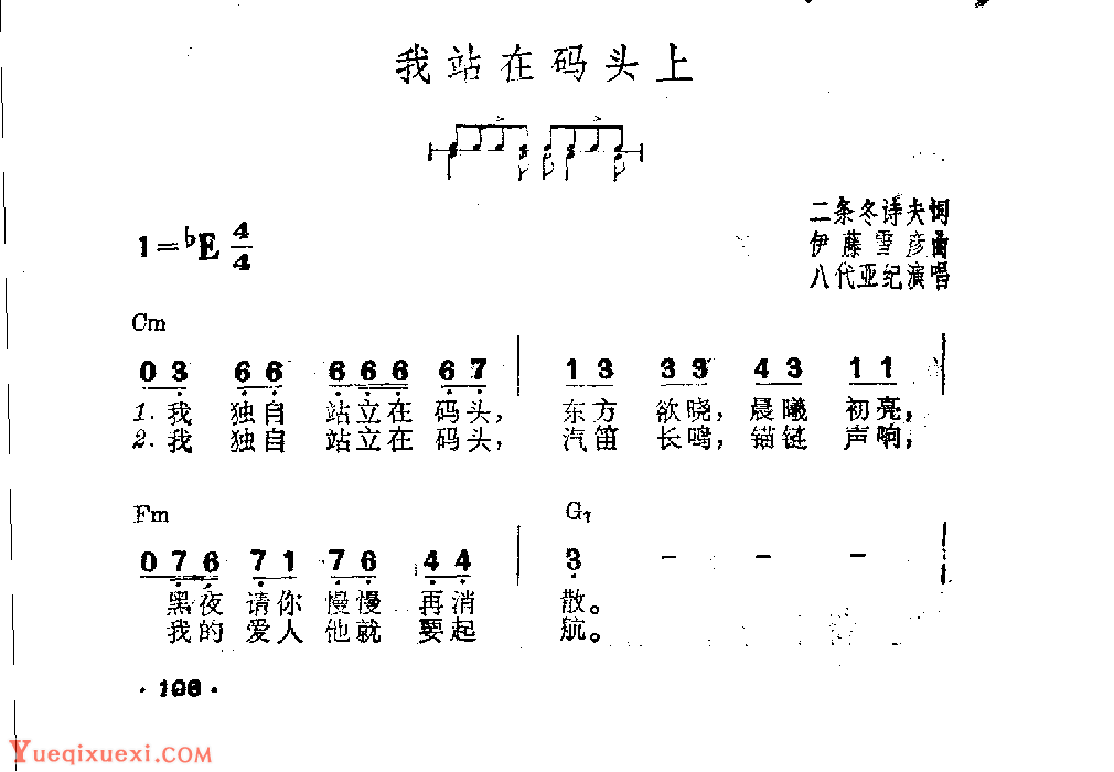 吉他伴奏日本流行歌曲《我站在码头上》二条冬诗夫词　伊藤雪彦曲