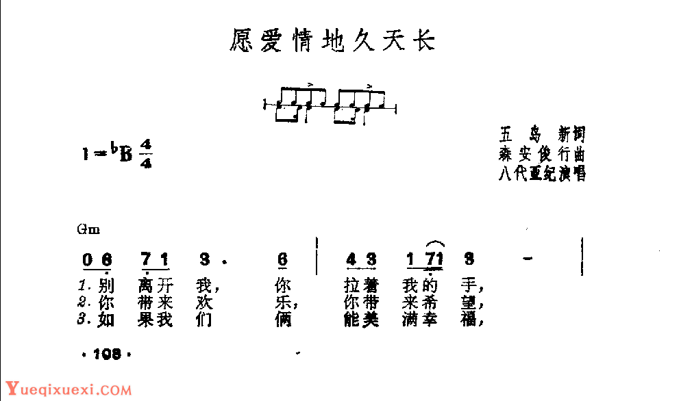 吉他伴奏日本流行歌曲《愿爱情地久天长》五岛新词　森安俊行曲