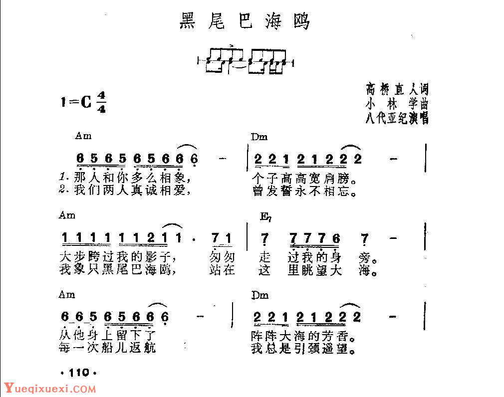 吉他伴奏日本流行歌曲《黑尾巴海鸥》高桥直人词　小林学曲