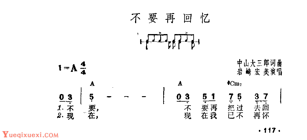 吉他伴奏日本流行歌曲《不要再回忆》中山大三郎词曲