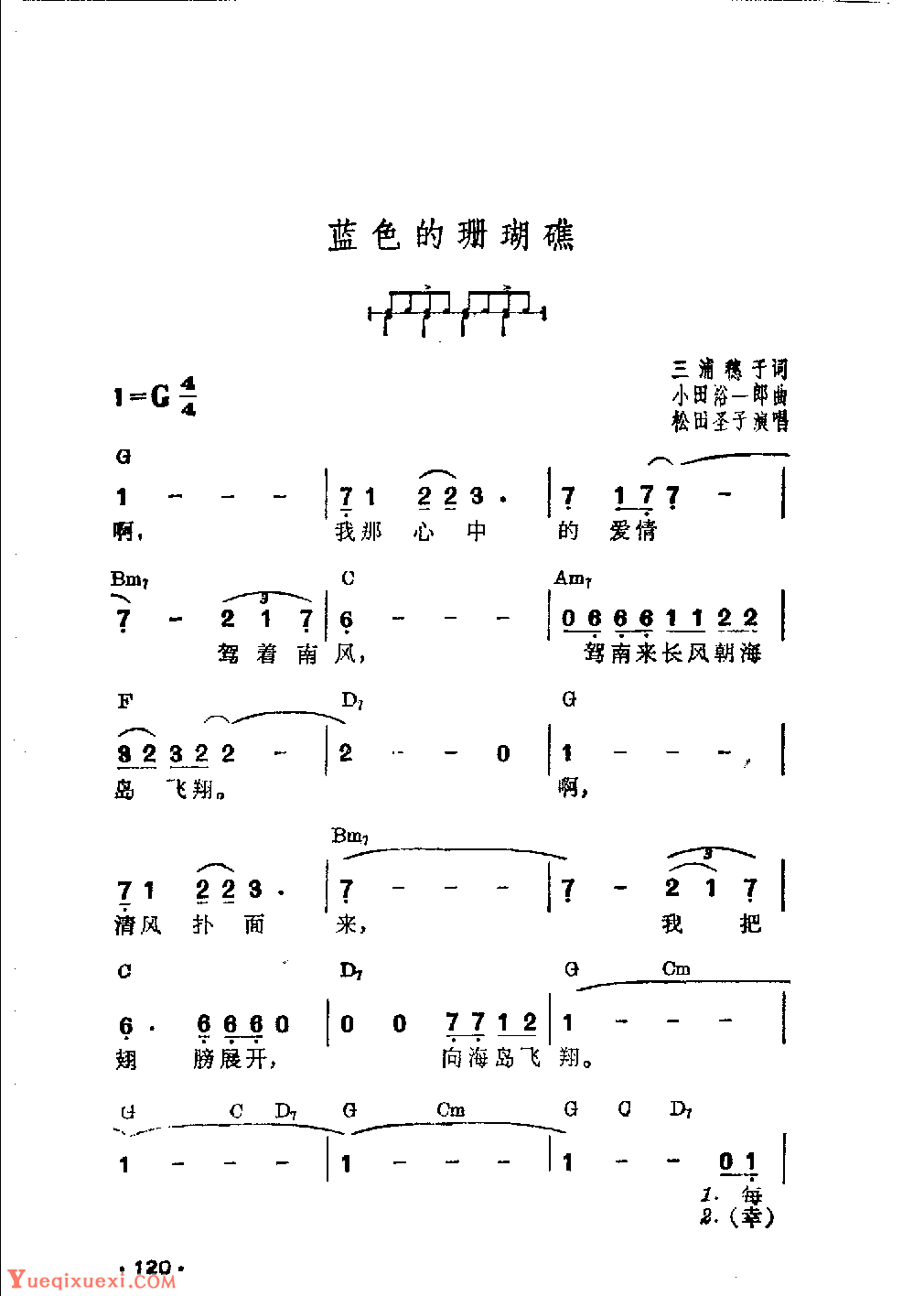 吉他伴奏日本流行歌曲《蓝色的珊瑚礁》三浦穗子词　小田裕一郎曲