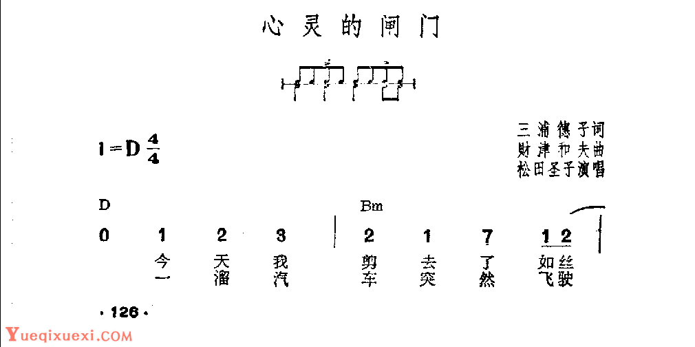 吉他伴奏日本流行歌曲《心灵的闸门》三浦德子词　财津和夫曲