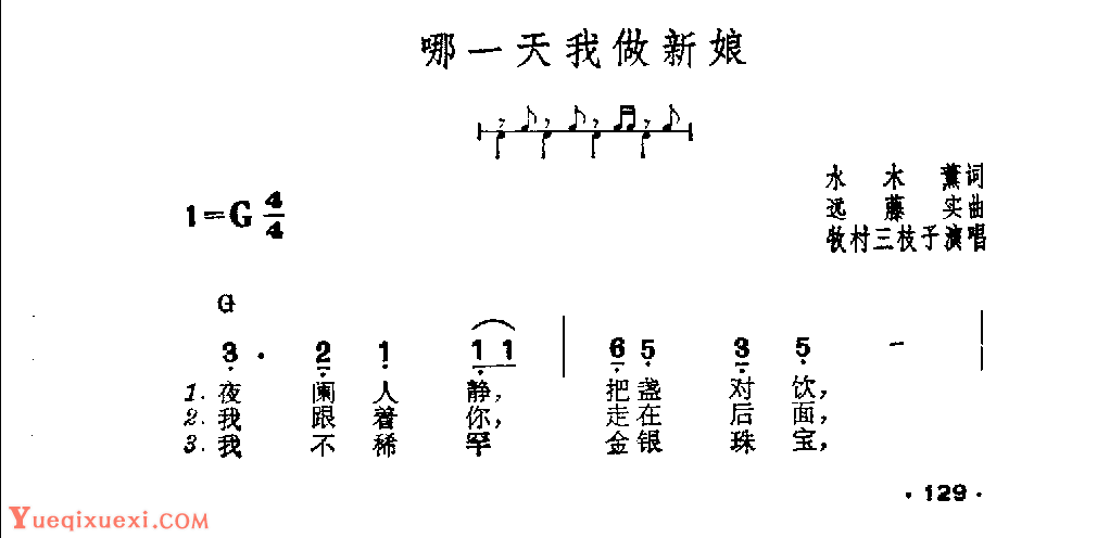 吉他伴奏日本流行歌曲《哪一天我做新娘》水木薰词　远藤实曲