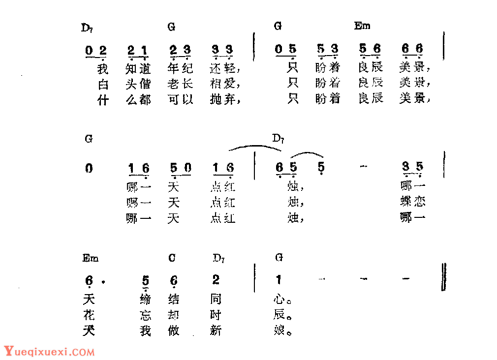 吉他伴奏日本流行歌曲《哪一天我做新娘》水木薰词　远藤实曲