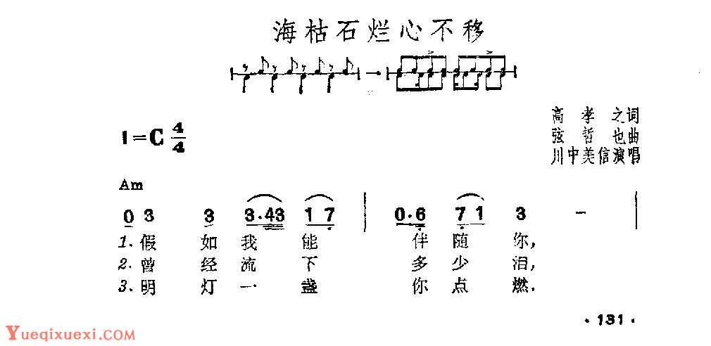 吉他伴奏日本流行歌曲《海枯石烂心不移》高孝之词　弦哲也曲