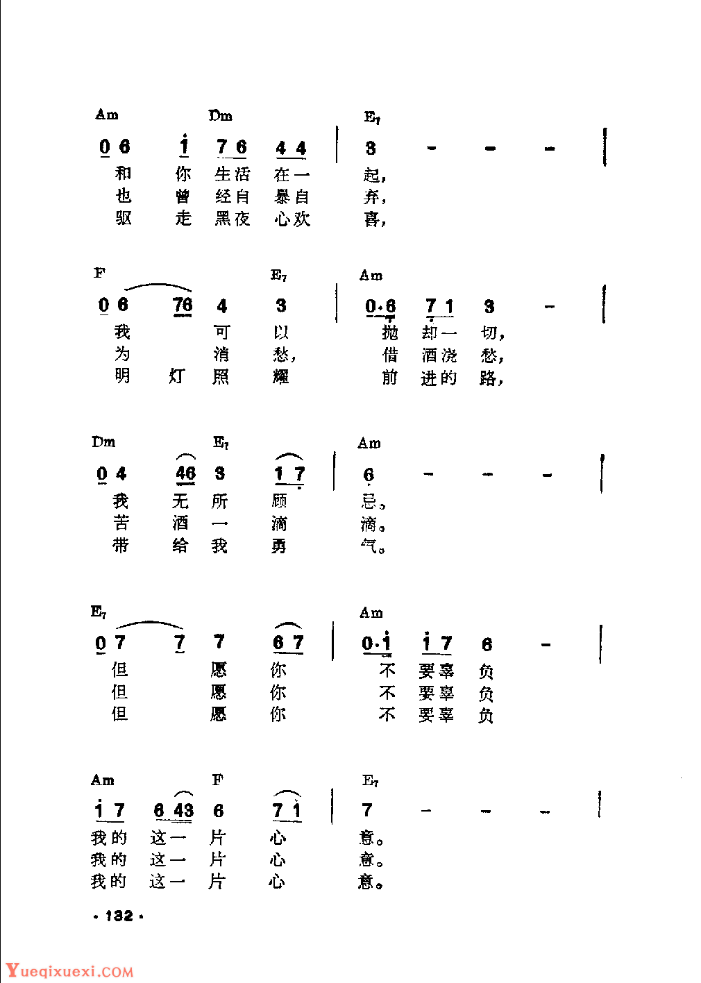 吉他伴奏日本流行歌曲《海枯石烂心不移》高孝之词　弦哲也曲