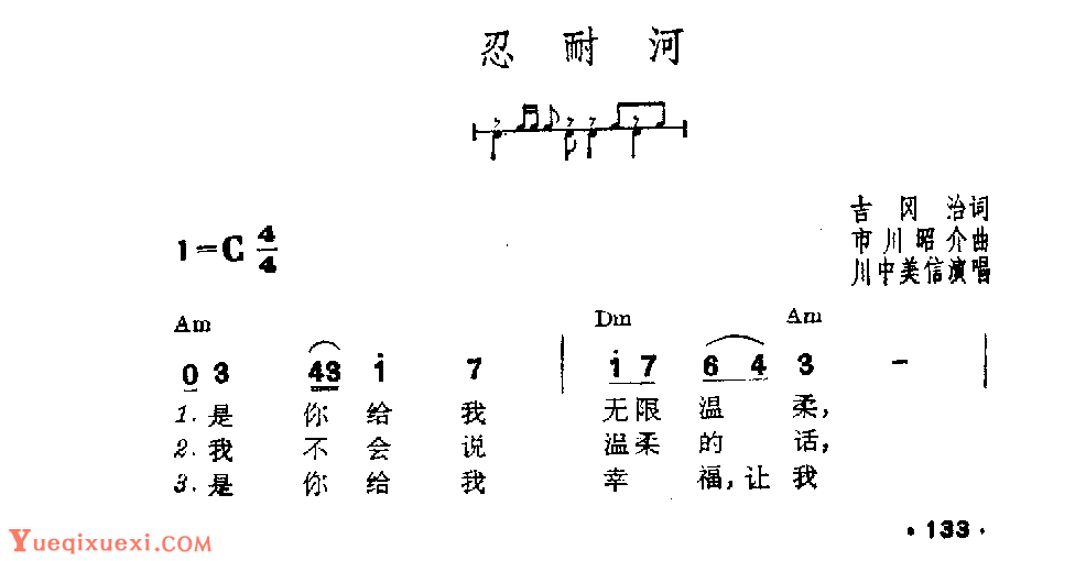 吉他伴奏日本流行歌曲《忍耐河》吉冈治词　市川昭介曲