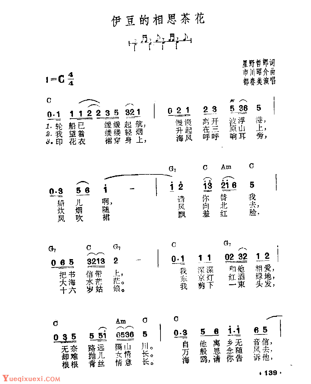 吉他伴奏日本流行歌曲《伊豆的相思茶花》星野哲郎词　市川昭介曲