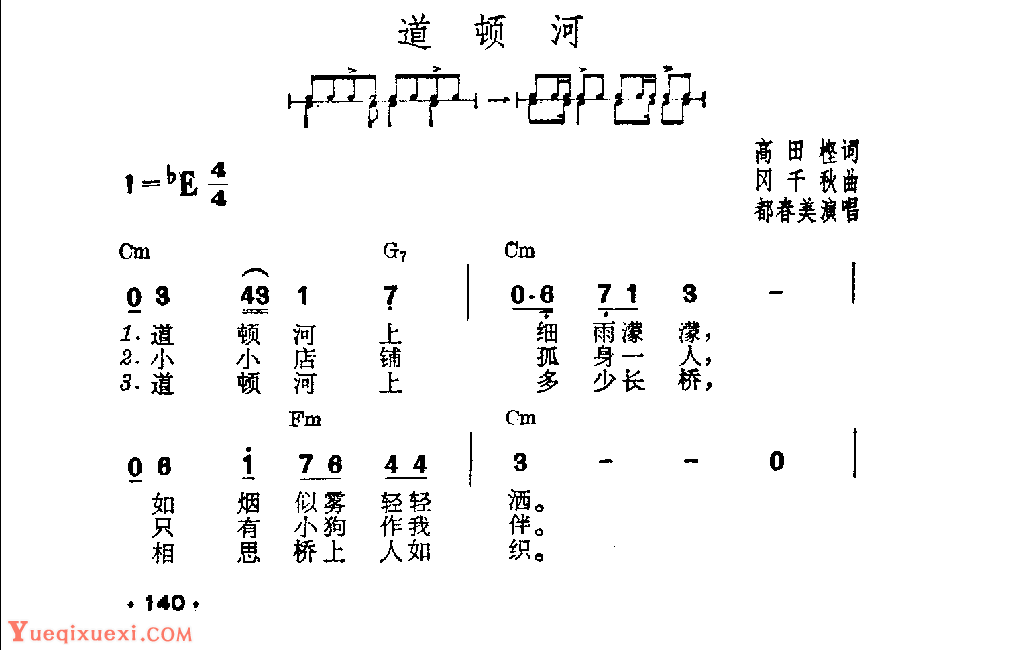 吉他伴奏日本流行歌曲《道顿河》高田樫词　冈千秋曲