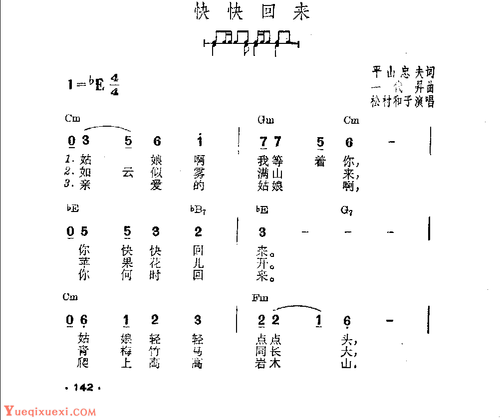 吉他伴奏日本流行歌曲《快快回来》平山忠夫词　一代昇曲