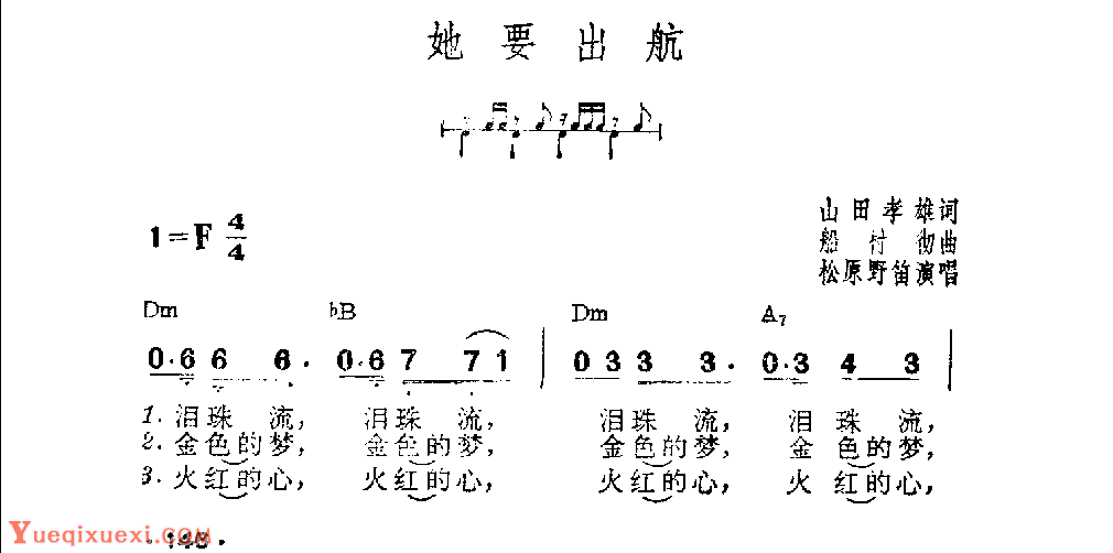 吉他伴奏日本流行歌曲《她要出航》山田孝雄词　船村彻曲