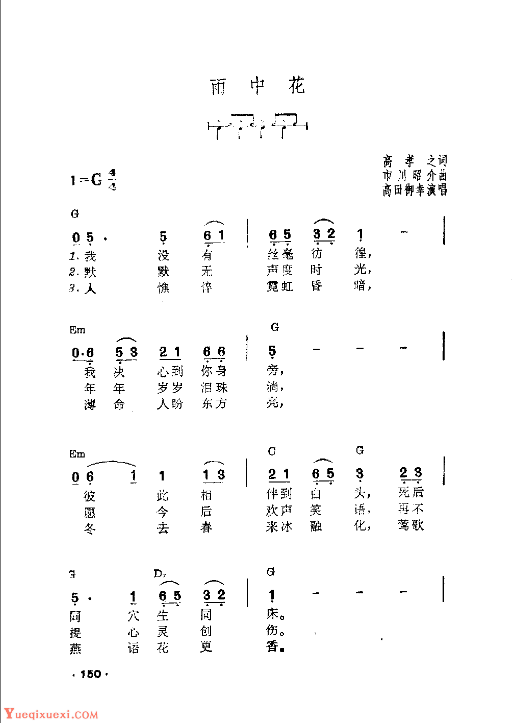 吉他伴奏日本流行歌曲《雨中花》高孝之词　市川昭介曲