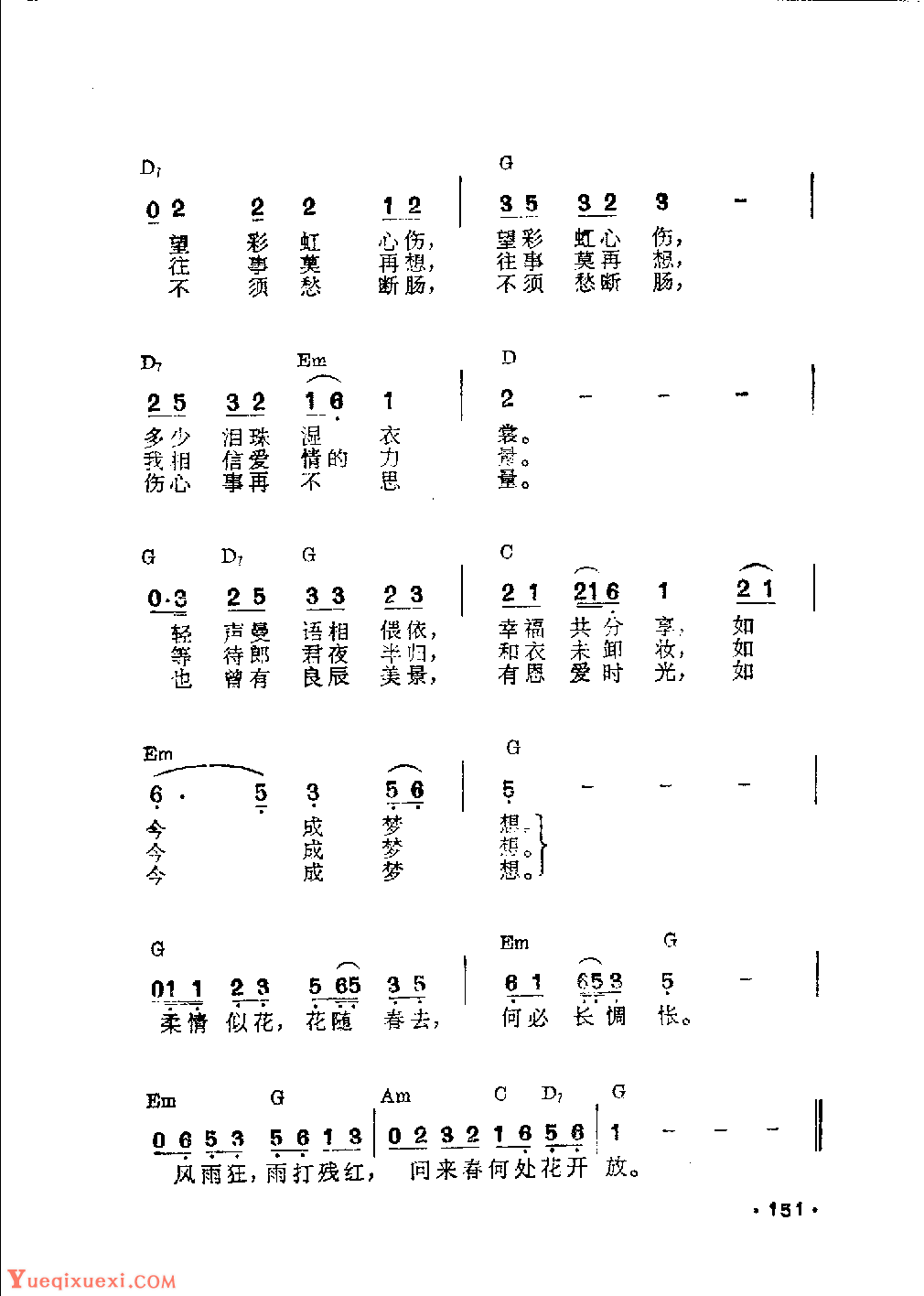 吉他伴奏日本流行歌曲《雨中花》高孝之词　市川昭介曲