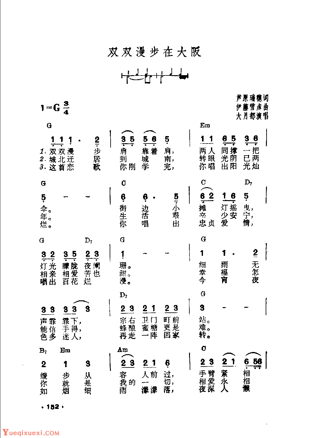 吉他伴奏日本流行歌曲《双双漫步在大阪》芦原瑞穗词　伊藤雪彦曲