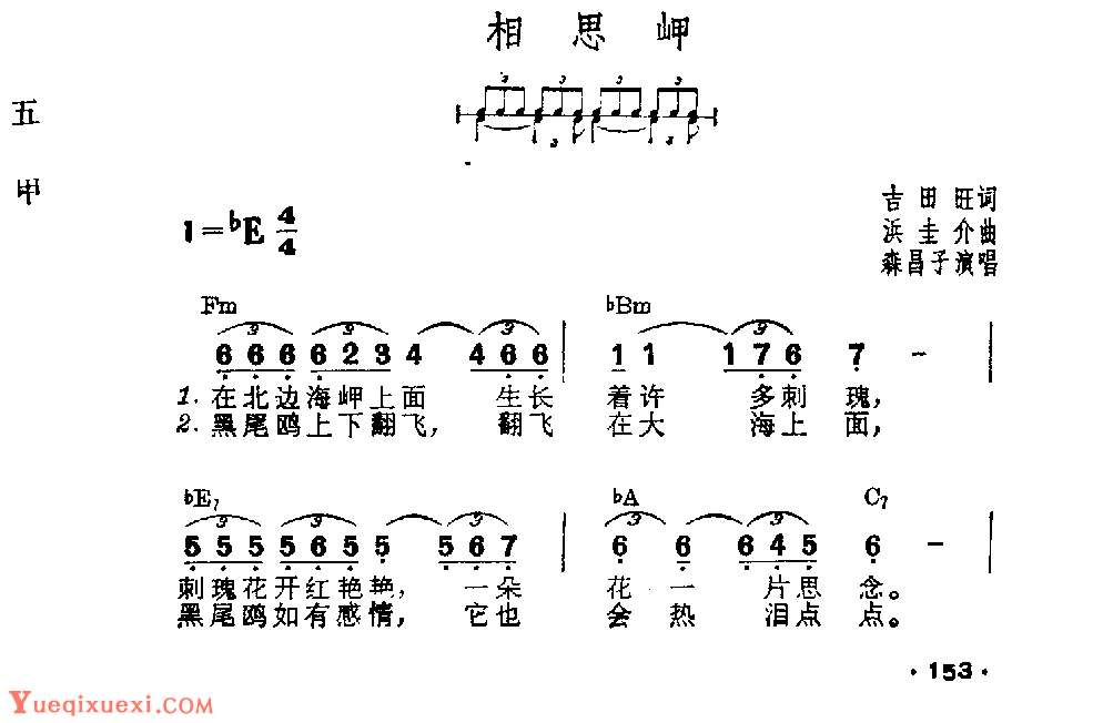 吉他伴奏日本流行歌曲《相思岬》吉田旺词　浜圭介曲
