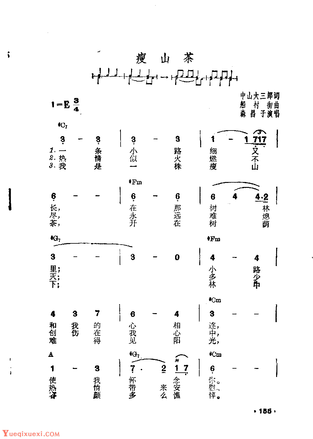 吉他伴奏日本流行歌曲《瘦山茶》中山大三郎词　船村彻曲