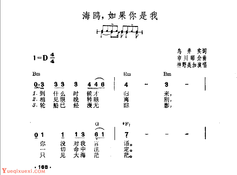 吉他伴奏日本流行歌曲《海鸥，如果你是我》鸟井实词　市川昭介曲