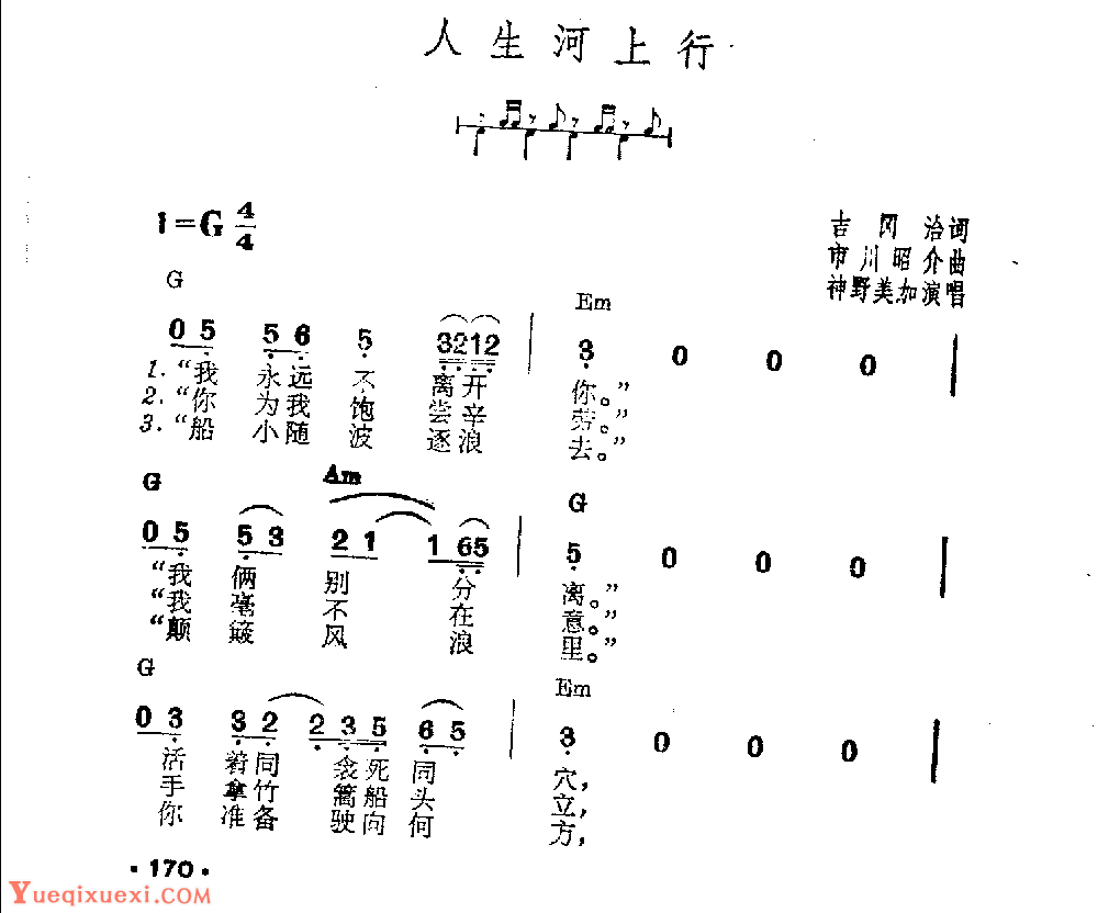 吉他伴奏日本流行歌曲《人生河上行》吉冈治词　市川昭介曲