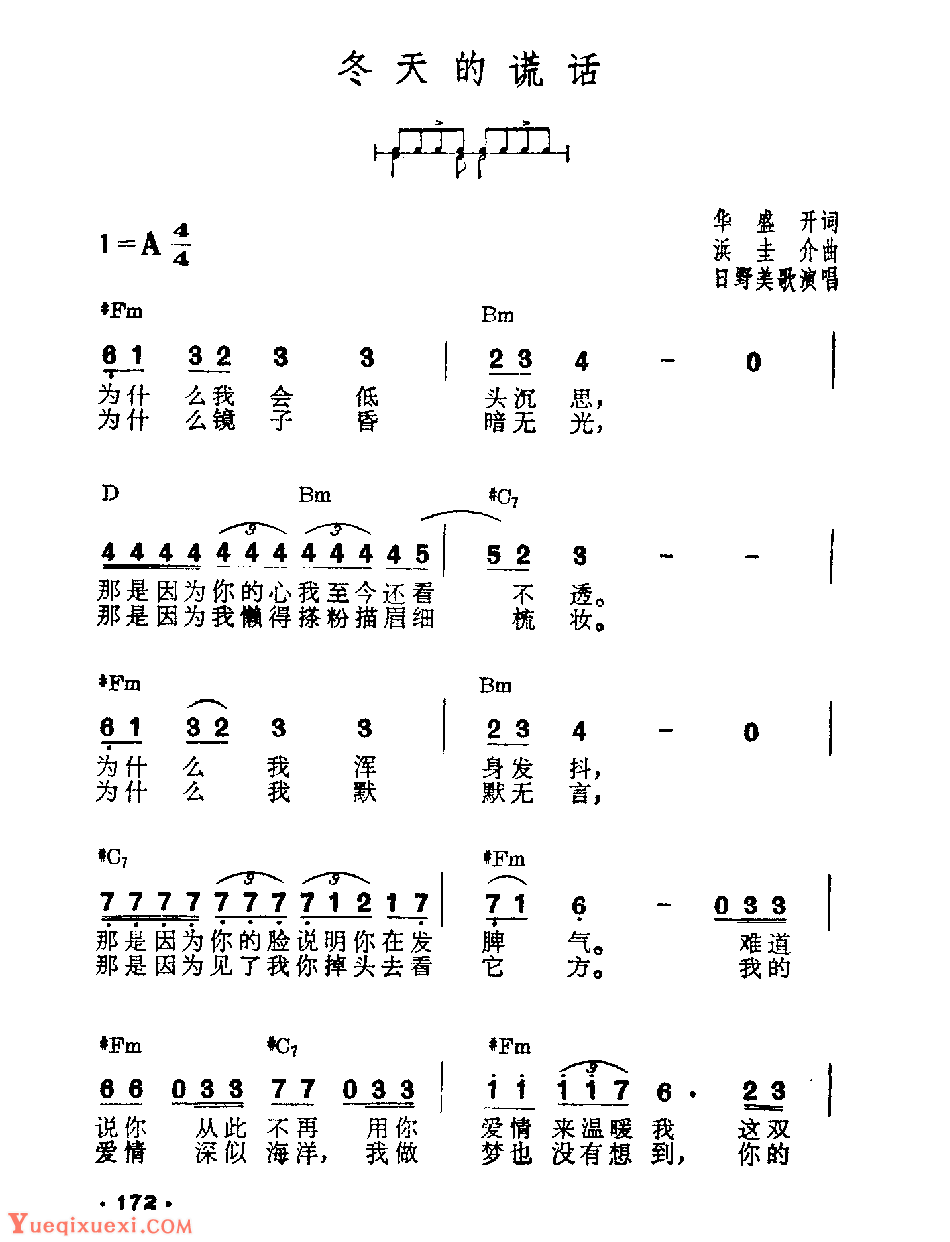 吉他伴奏日本流行歌曲《冬天的谎话》华盛开词　浜圭介曲