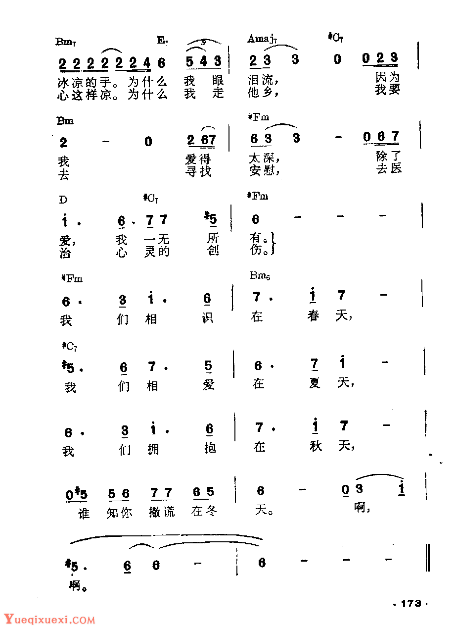 吉他伴奏日本流行歌曲《冬天的谎话》华盛开词　浜圭介曲