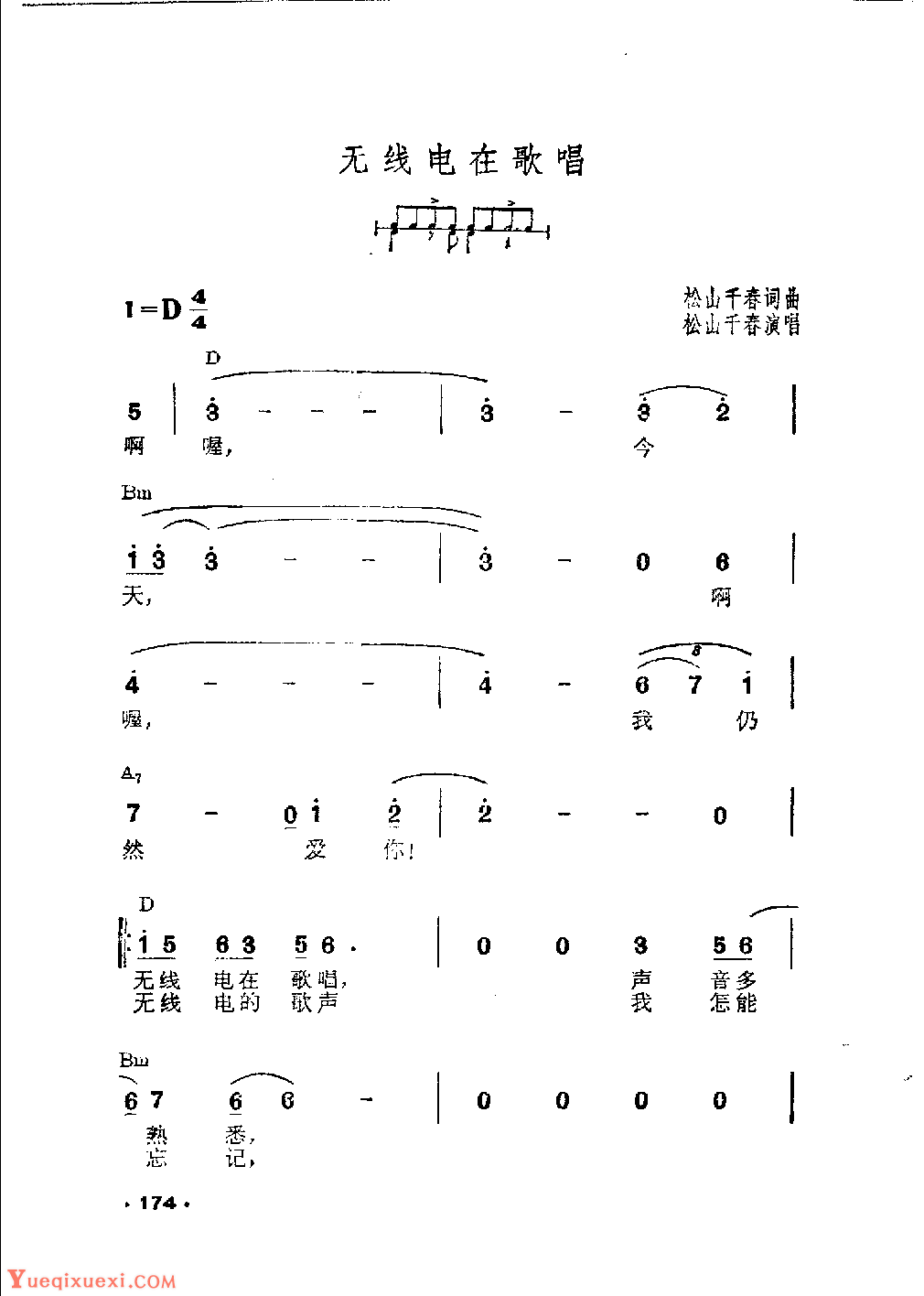 吉他伴奏日本流行歌曲《无线电在歌唱》松山千春词曲