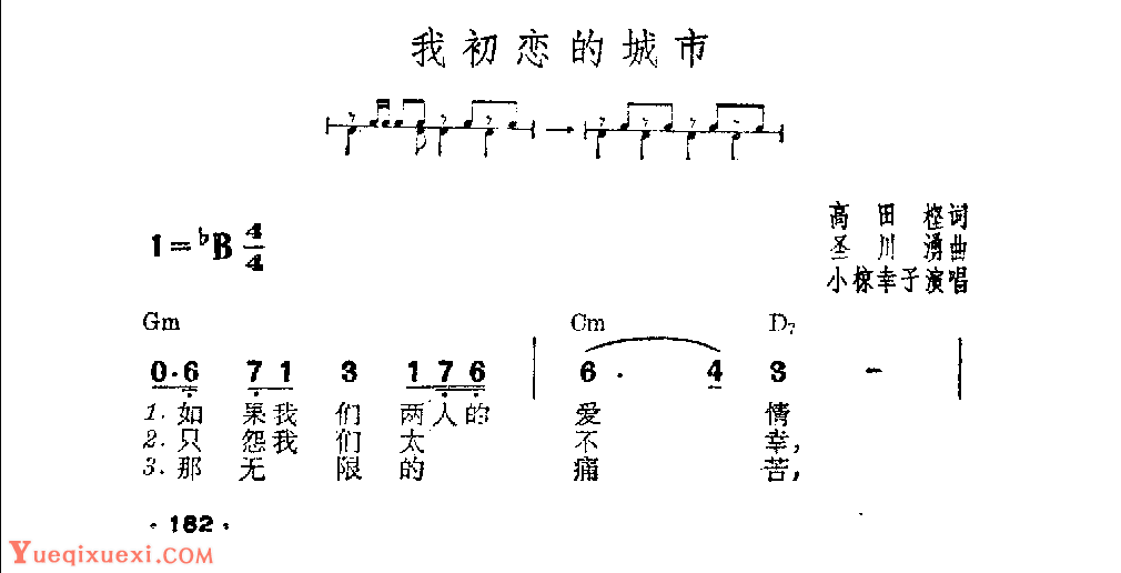 吉他伴奏日本流行歌曲《我初恋的城市》高田樫词　圣川湧曲